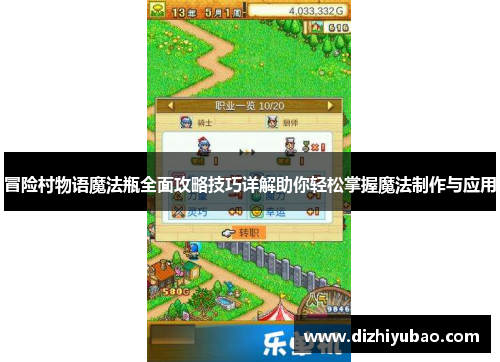 冒险村物语魔法瓶全面攻略技巧详解助你轻松掌握魔法制作与应用