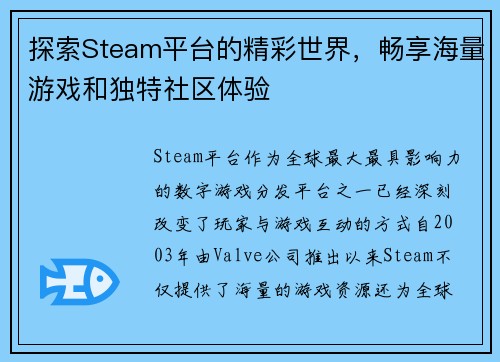 探索Steam平台的精彩世界，畅享海量游戏和独特社区体验