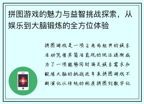 拼图游戏的魅力与益智挑战探索，从娱乐到大脑锻炼的全方位体验