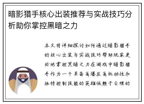 暗影猎手核心出装推荐与实战技巧分析助你掌控黑暗之力