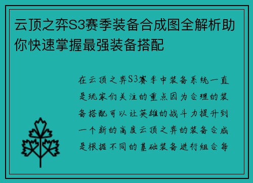 云顶之弈S3赛季装备合成图全解析助你快速掌握最强装备搭配